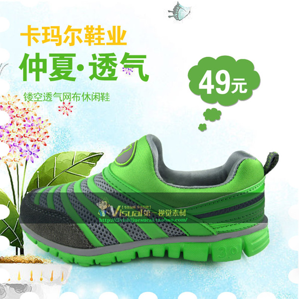 淘寶透氣女裝跑鞋海報(bào)