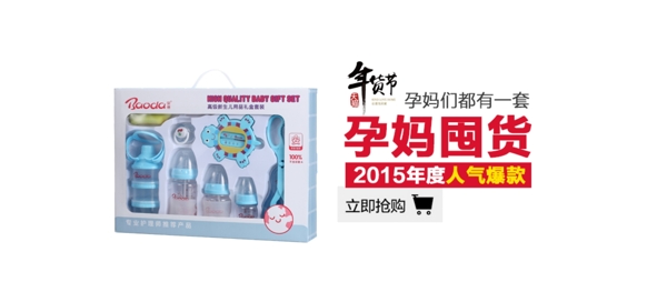 母嬰年貨節(jié)聚劃算