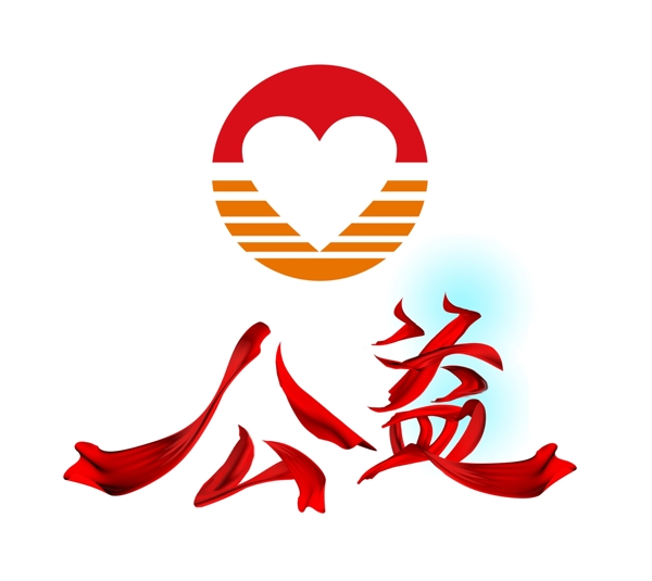 公益藝術(shù)字