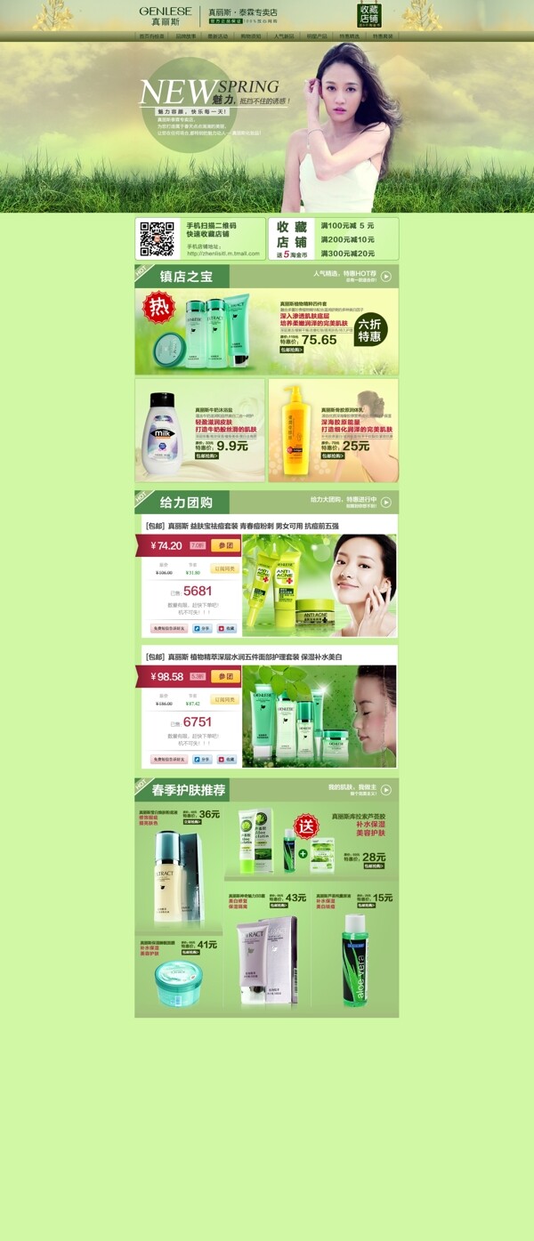 化妝品大促