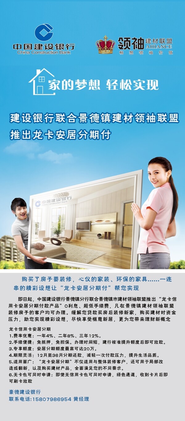 建設(shè)銀行安居分期海報圖片