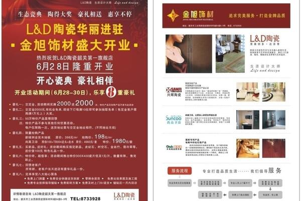 開業(yè)單張圖片