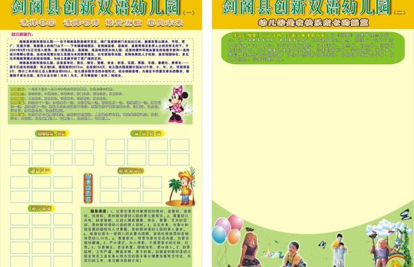 幼兒園學(xué)校雙語背景展板圖片