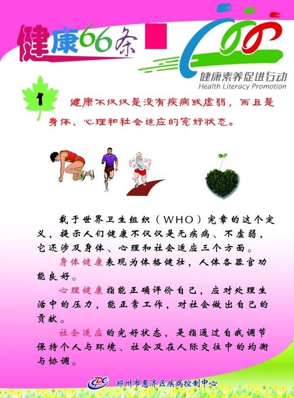 健康66條圖片