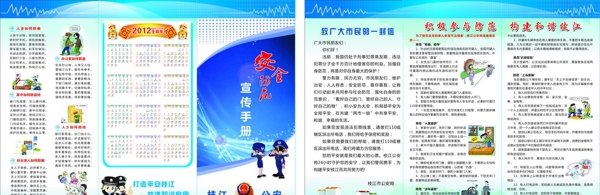 安全宣傳折頁(yè)圖片