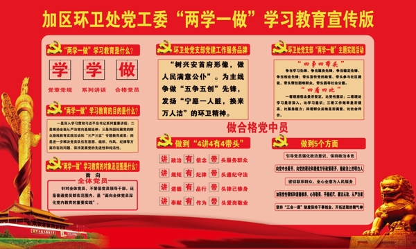两学一做学习教育宣传版