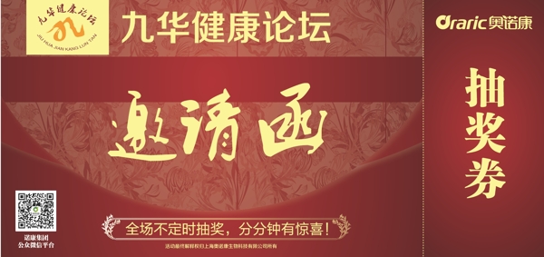 抽獎券