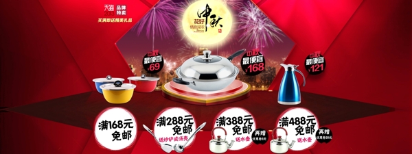中秋海報