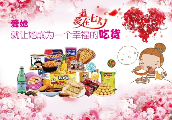 七夕零食小屋