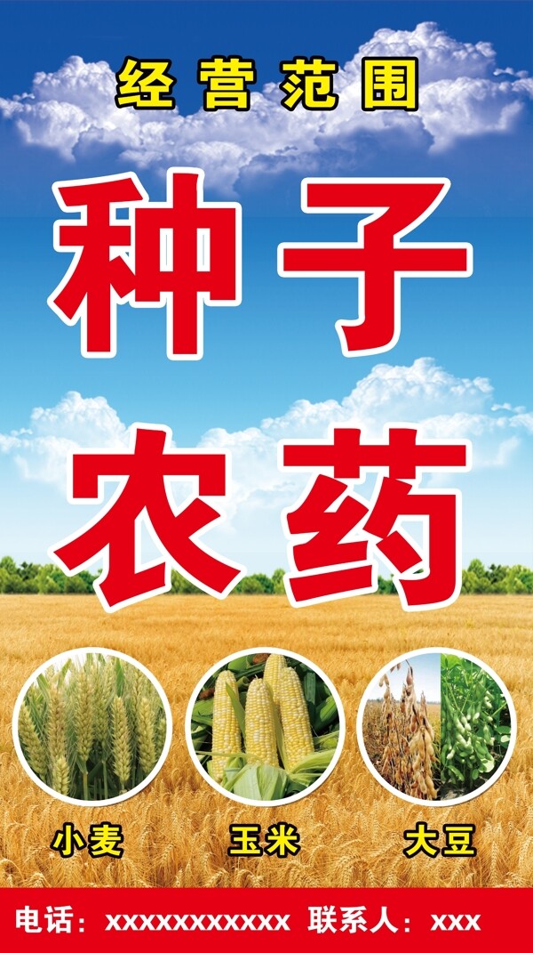 种子农药广告图片