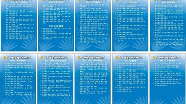 管理制度圖片