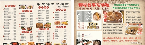 火鍋菜單