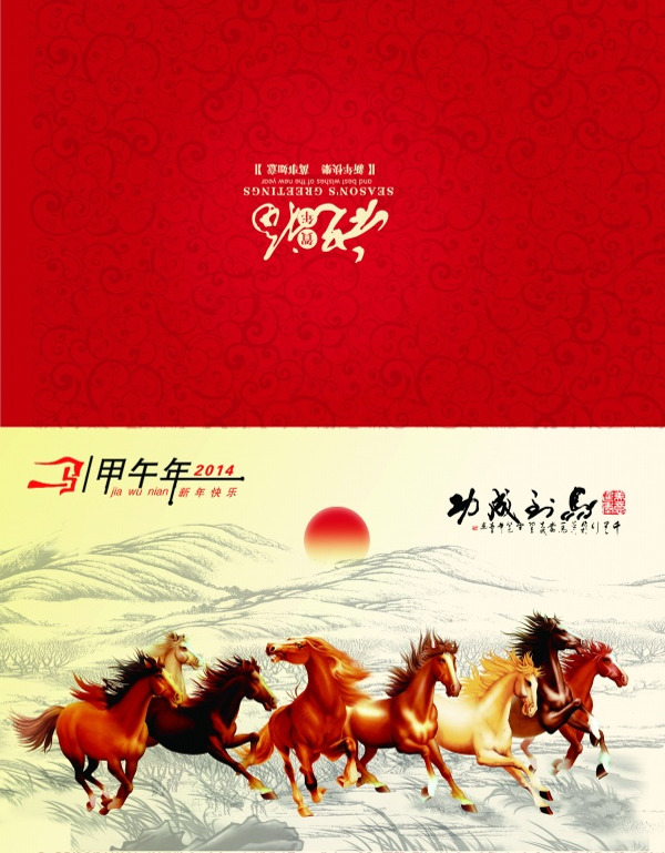 2014馬年喜慶新年賀卡
