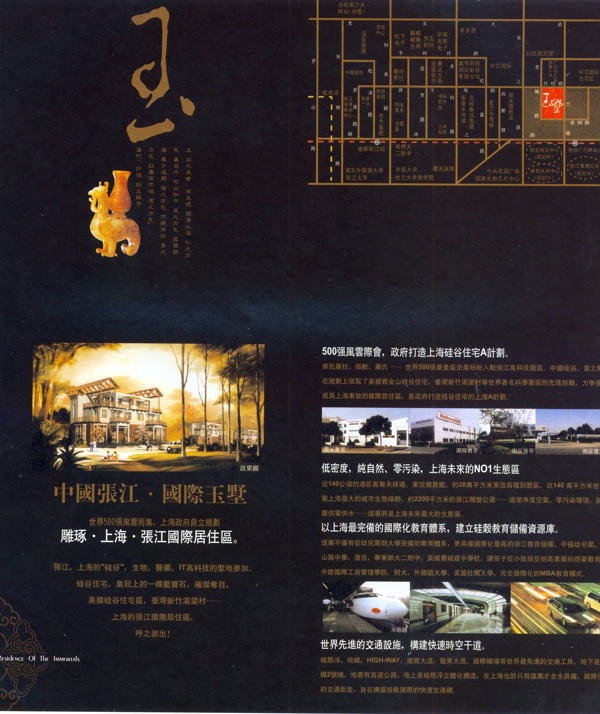 上海樓書0023