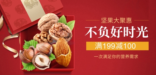 電商紅色背景堅果banner