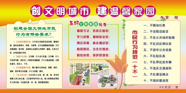 文明城市圖片