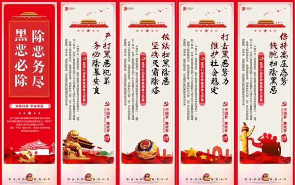 掃黑除惡系列掛畫