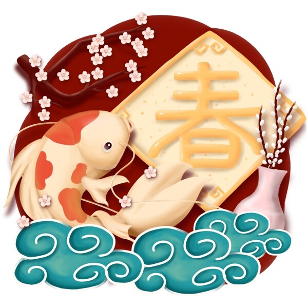 新春錦鯉春暖花開轉(zhuǎn)運(yùn)祝福春字可商用插畫