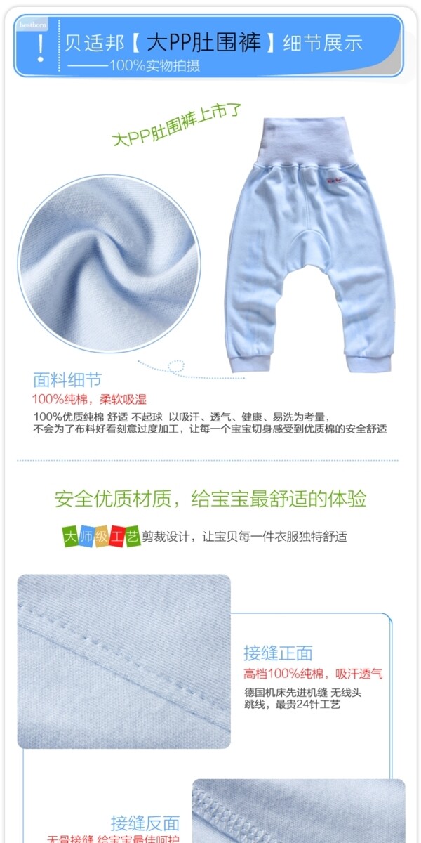 淘寶母嬰詳情頁(yè)