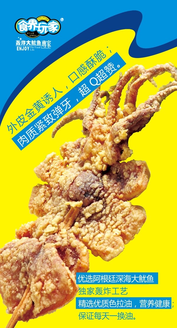 轟炸大魷魚