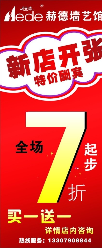 活動(dòng)展架圖片