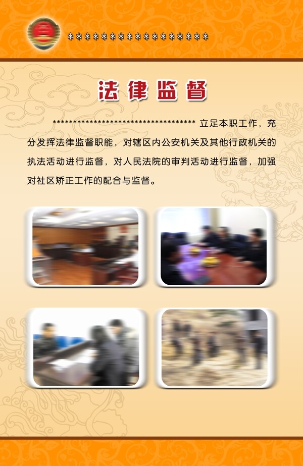 檢察院法律展板圖片