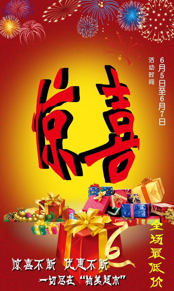 促銷海報(bào)圖片