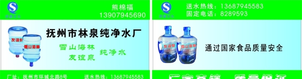 送水名片圖片