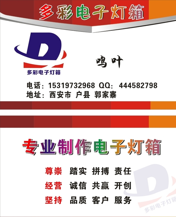 電子燈箱名片
