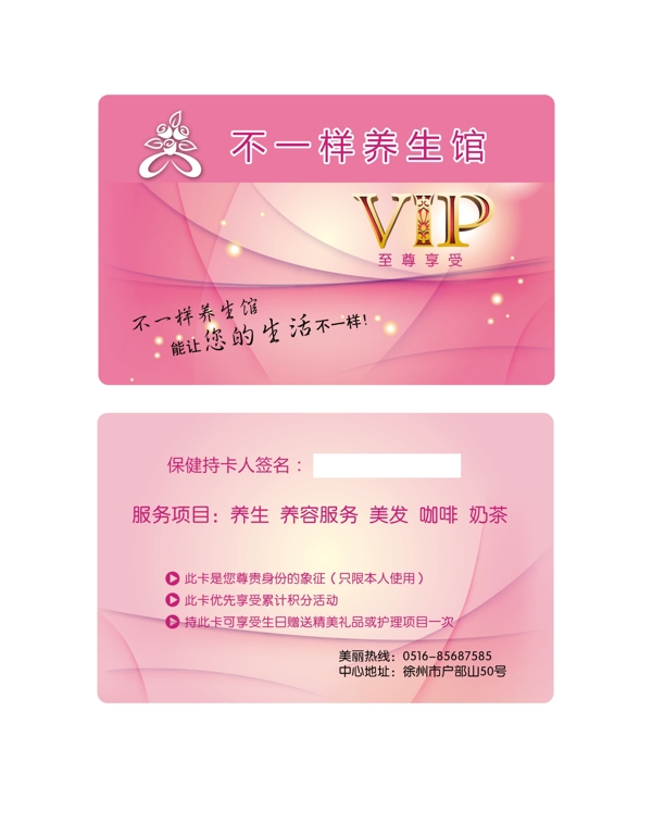 養(yǎng)生館VIP卡圖片