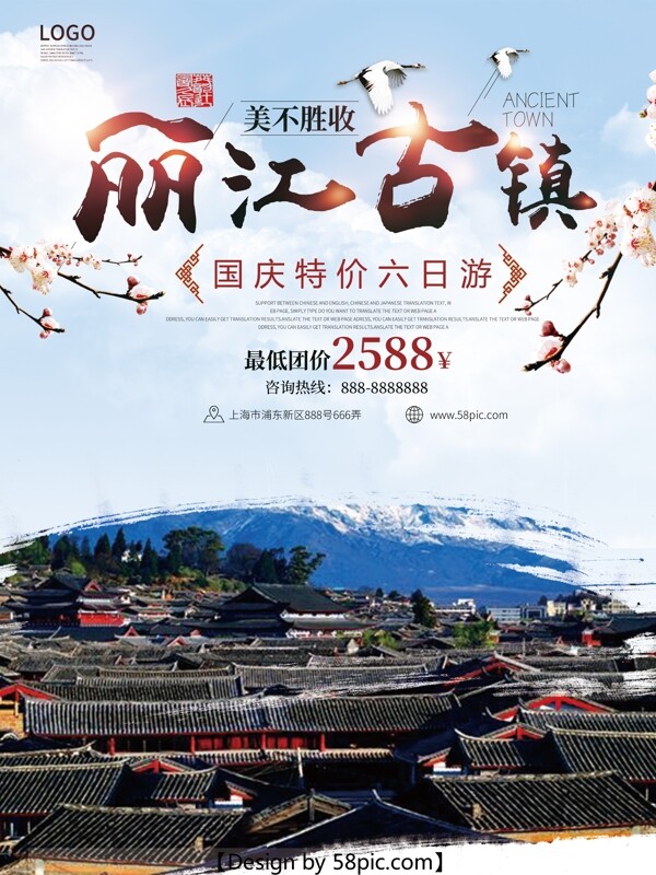 蓝色简约丽江古镇风景旅游海报