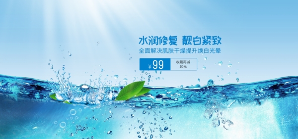 海洋小清新化妝品電商海報(bào)