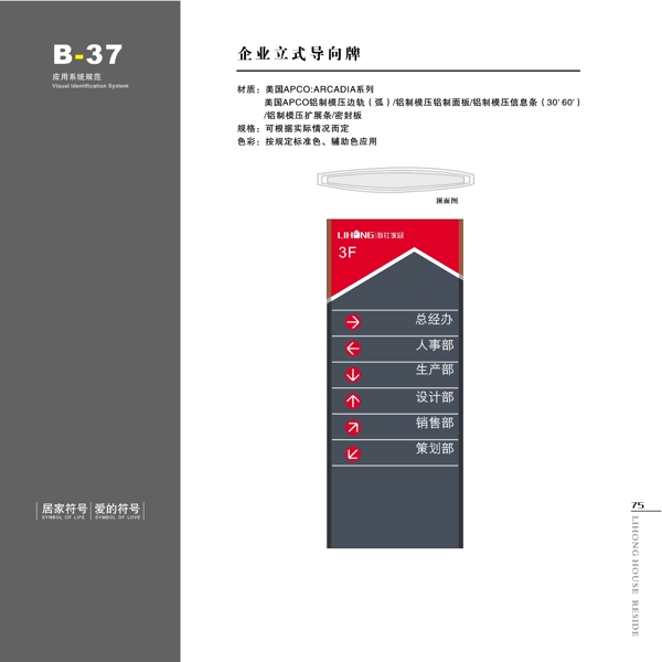 家具利紅家具VIS矢量CDR文件VI設(shè)計(jì)VI寶典