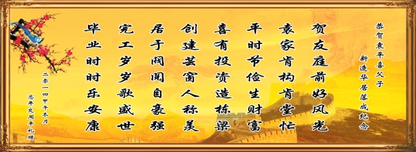 喬遷祝賀