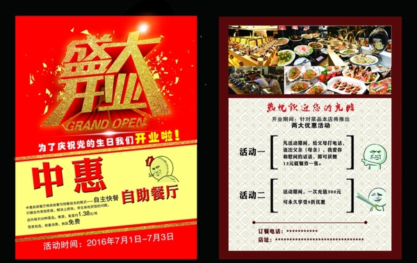 自助餐盛大開業(yè)宣傳單