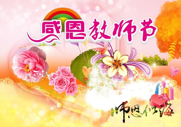 教師節(jié)
