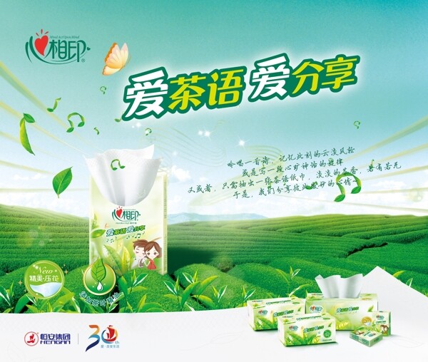 綠色茶語(yǔ)茶品展板