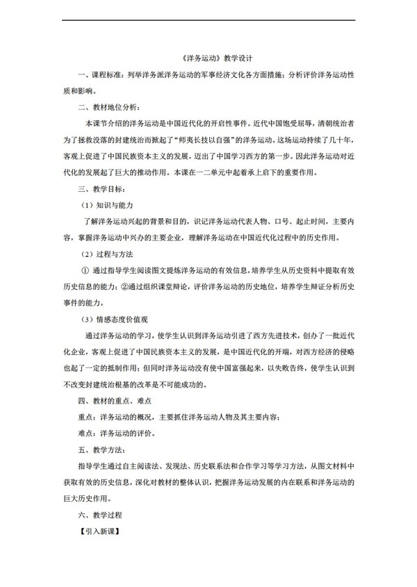 八年級上冊歷史八年級上冊第二單元第6課洋務(wù)運動教學(xué)設(shè)計