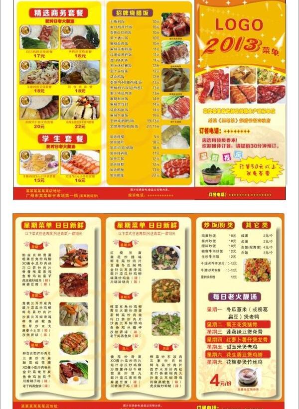 菜單宣傳圖片