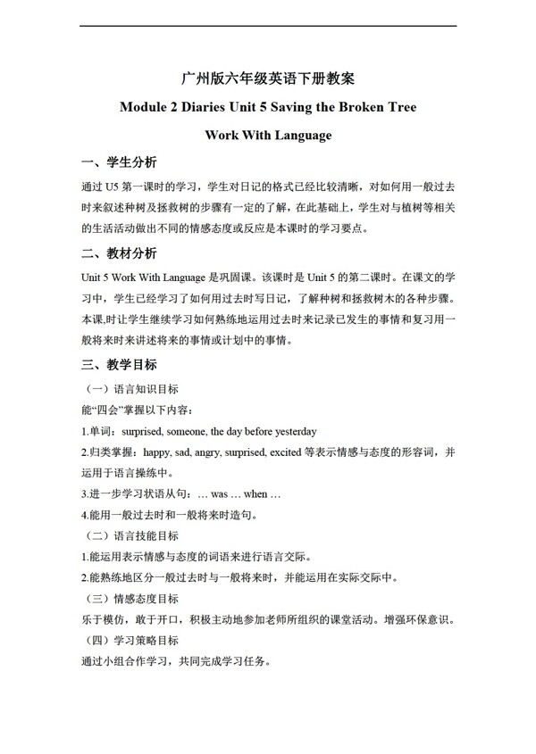 六年級下英語下冊教案module2unit5
