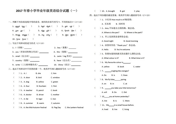 六年級下英語下冊畢業(yè)班綜合試題