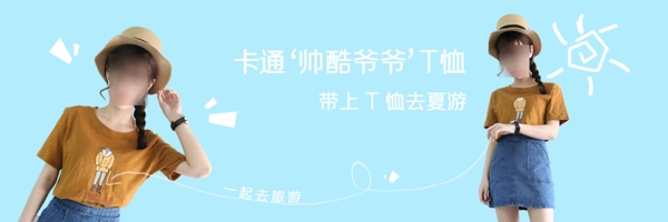 T恤海報