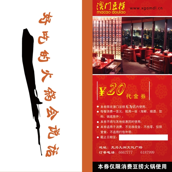 澳門豆撈代金券