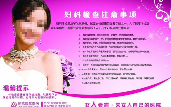 婦科醫(yī)院展板圖片