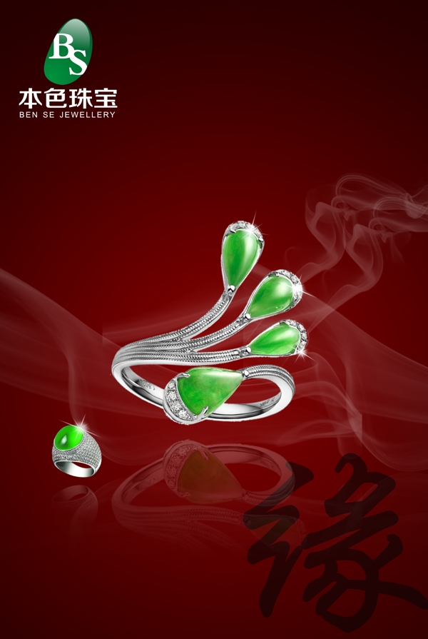 本色珠寶海報圖片