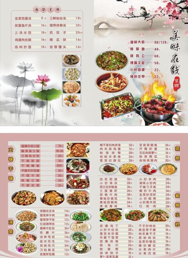 菜單菜譜圖片