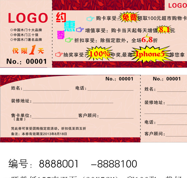 活動(dòng)代金券圖片