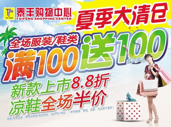 服裝夏季清倉圖片