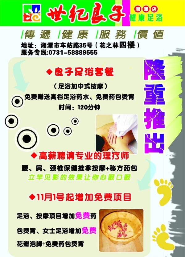 足浴宣傳海報圖片