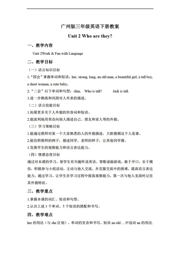 三年級下英語下冊教案module1unit2